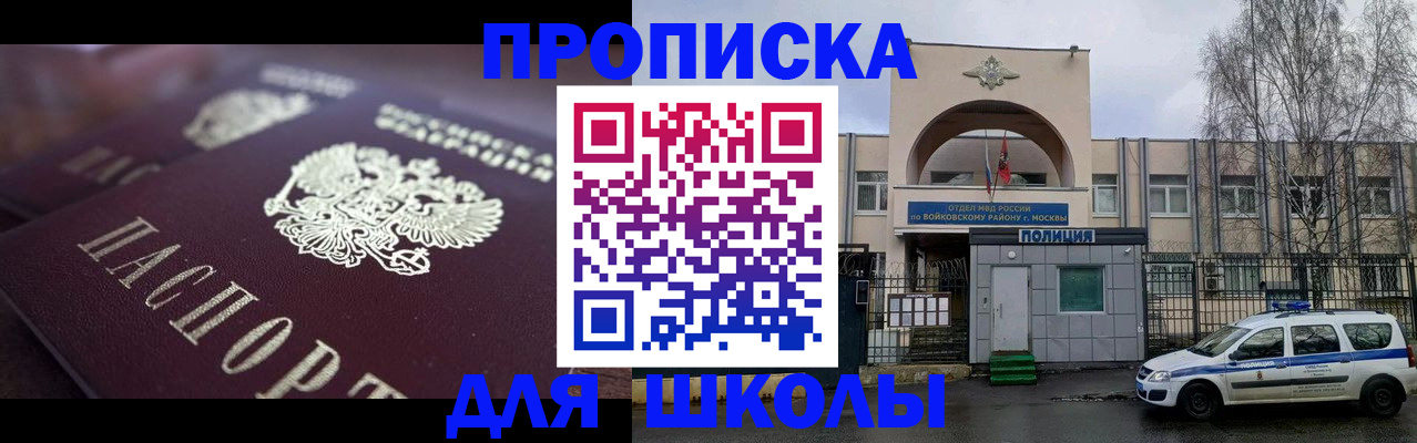временная регистрация для всех в Ногинске