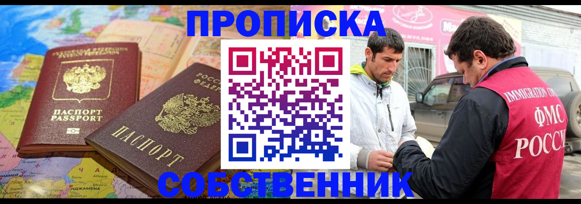 временная регистрация для школы в Ногинске